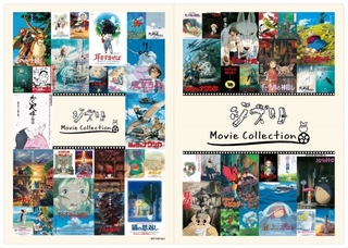 スタジオジブリ全23作品のポスター＆パンフレットを完全復刻 「ジブリMovie Collection」シリーズ誕生