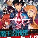 小説「強くてニューサーガ」23年7月にTVアニメ化 内田雄馬＆下野