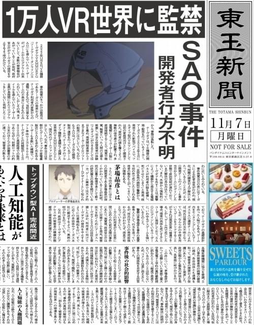 劇場版SAO」入場特典は“あの日”の「東玉新聞」 全国56館、各館限定1000