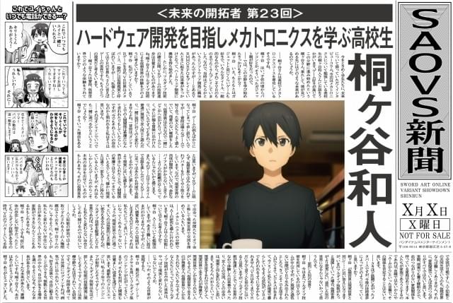 劇場版SAO」入場特典は“あの日”の「東玉新聞」 全国56館、各館