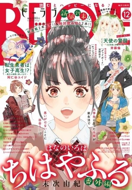 ちはやふる」最終回のその後を描く番外編が「BE・LOVE」12月号