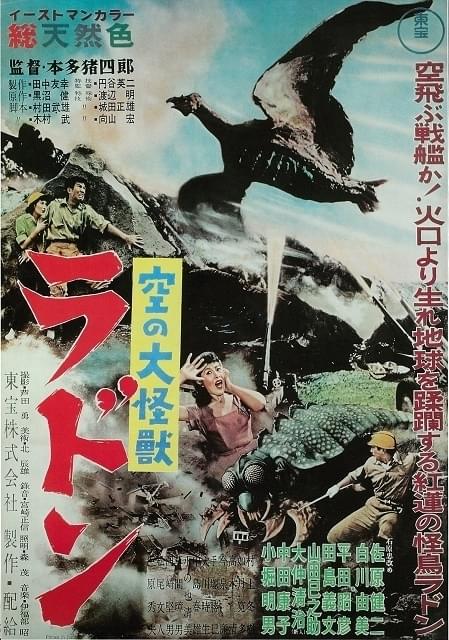 氷川教授の「アニメに歴史あり」】第42回 「空の大怪獣ラドン」3原色素材による再現性向上 : ニュース - アニメハック