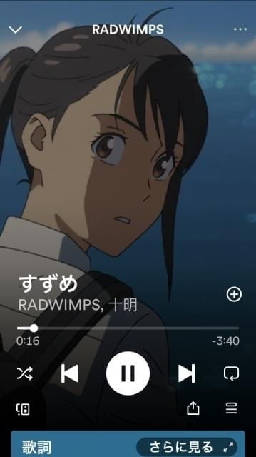 すずめの戸締まり」を音楽・音声・映像・朗読で楽しむSpotify すずめの戸締まり」を音楽・音声・映像・朗読で楽しむSpotify