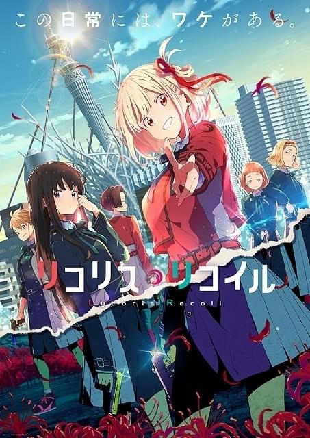 Amazon.co.jp: 舞台 リコリス リコイル〈完全生産限定版 2枚組