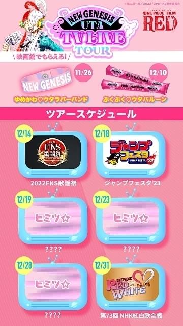 ワンピース ウタ ライブ グッズ セット 限定 値下げ不可 ONE PIECE UTA LIVE NEW GENESIS ライブグッズセット - メルカリ