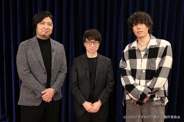 すずめの戸締まり」音楽の扉を開く――新海誠監督×野田洋次郎×陣内一真のてい談が公開 : ニュース - アニメハック