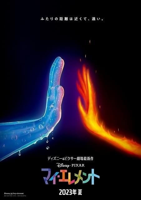 ディズニー＆ピクサー新作「マイ・エレメント」23年夏公開 火