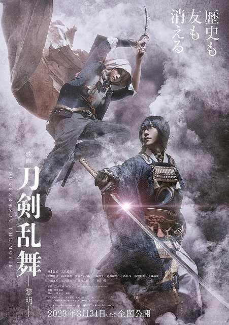 実写「映画刀剣乱舞 黎明」初映像＆ビジュアルがお披露目 公開日