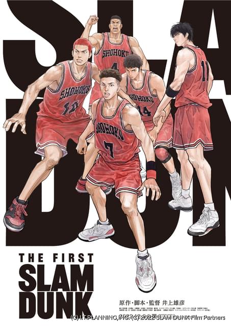 うぉぉぉ！」ゴリ赤木版「THE FIRST SLAM DUNK」最新15秒映像 体育館に