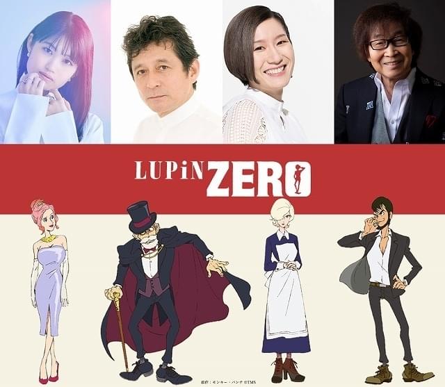 LUPIN ZERO」ルパン二世役の古川登志夫、早見沙織、行成とあら出演 ED