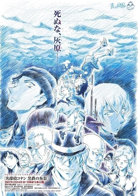 anan表紙にシェリーとベルモット、「名探偵コナン 黒鉄の魚影