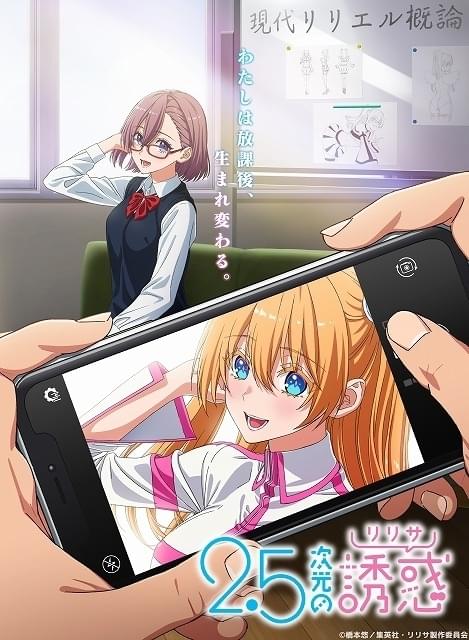 熱血青春コスプレラブコメ「2.5次元の誘惑（リリサ）」TVアニメ化 原 