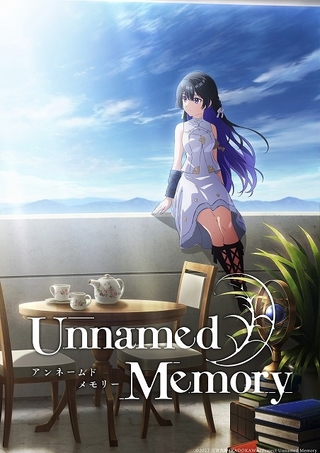 「Unnamed Memory」中島ヨシキと種崎敦美の主演で23年にTVアニメ化　「Re:ゼロ」原作者からも喜びの声