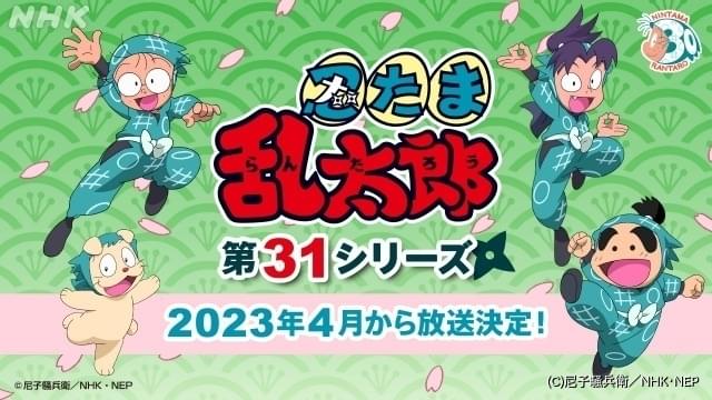 【出演者使用品】忍たま乱太郎 AR台本 23期 第10話 credit.jpg