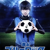 サッカー漫画「ブルーロック」が初の舞台化　竹中凌平ら出演で23年５月上演