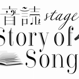 ORANGE RANGEの楽曲が朗読劇に　小野友樹、平川大輔、浪川大輔ら出演者総勢63人発表
