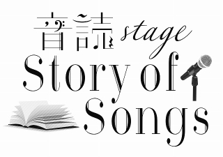 ORANGE RANGEの楽曲が朗読劇に 小野友樹、平川大輔、浪川大輔ら出演者総勢63人発表