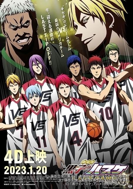 劇場版「黒子のバスケ」23年1月20日から4D上映決定 新作MVフル