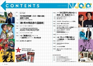 「JOJO magazine 2022 WINTER」目次
