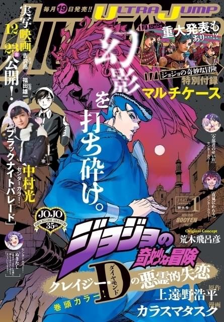 ジョジョ」第9部、「ウルトラジャンプ」3月号から連載開始 初の公式 ...