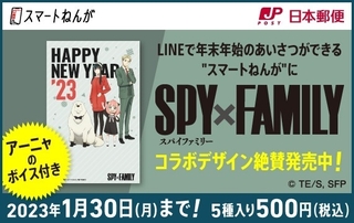 アーニャの声で新年の挨拶ができる　「SPY×FAMILY」のLINEスマートねんが発売中