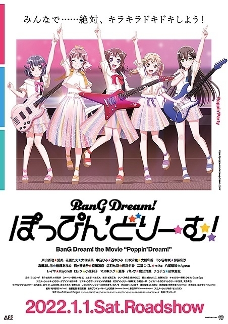 格安ショッピング 劇場版BanG Dream! ぽっぴんどりーむ！入場特典