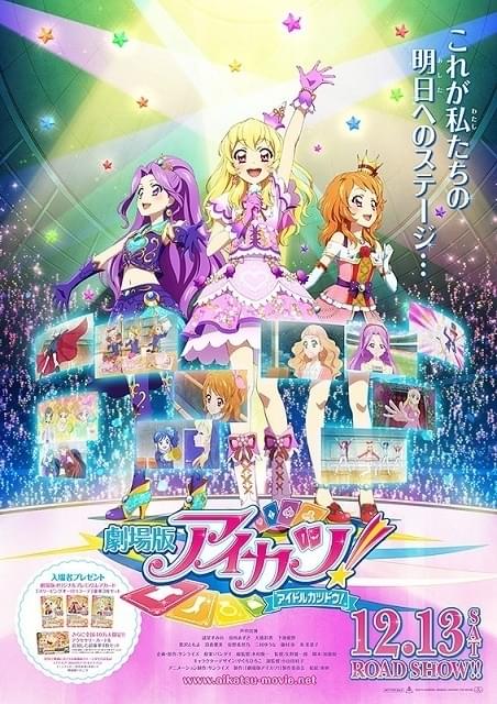 劇場版 アイカツ！」1月3日午前11時20分からTOKYO MXで放送 : ニュース