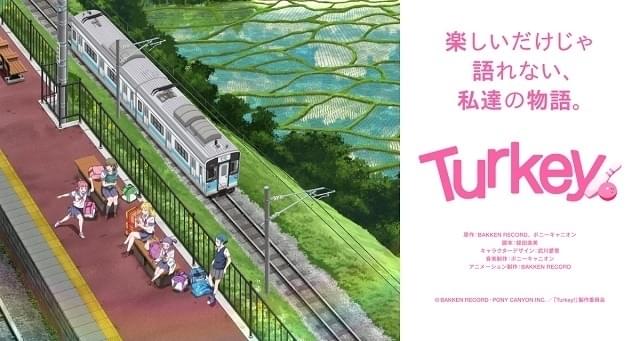 BAKKEN RECORDとポニーキャニオンによるオリジナルアニメ「Turkey!」始動 長野県千曲市がロケ地に ニュース アニメハック