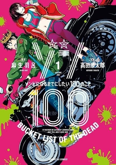 ゾン100」梅田修一朗が主人公役で7月テレビアニメ化 PV第1弾やスタッフ 