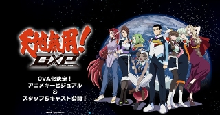 「天地無用！GXP パラダイス始動編」OVAリリース決定　野島裕史、菊池正美、内川藍維らキャストも発表
