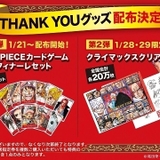 「ONE PIECE FILM RED」は21日から「ワンピースカードゲームフィナーレセット」配布