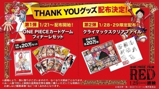 「ONE PIECE FILM RED」は21日から「ワンピースカードゲームフィナーレセット」配布