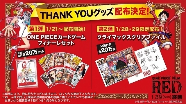 ONE PIECE film RED イベント 非売品 ５点セット