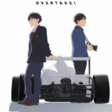 F4を描くモータースポーツアニメ「オーバーテイク！」に古屋亜南、小西克幸が出演 スタッフは「アルドノア・ゼロ」の顔ぶれに