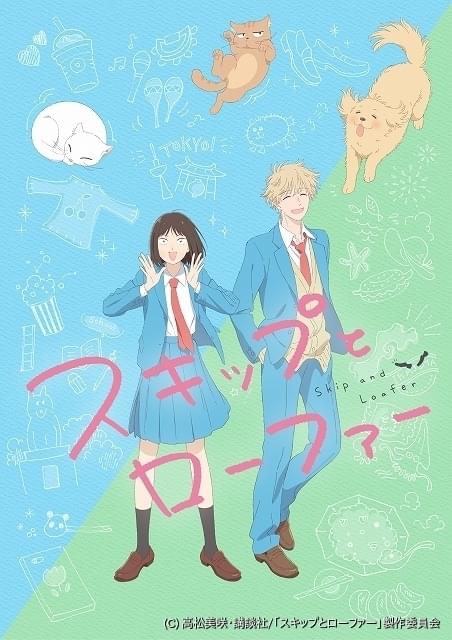 【返品?交換対象商品】 スキップとローファー」4月放送開始、PV第1弾公開 寺崎裕香、内田真礼、潘めぐみが主人公の友人役 : ニュース - アニメハック 全巻セット