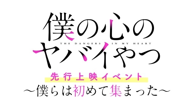 激安の通販サイト 僕の心のヤバイやつ イベント 特典 色紙 山田 - おもちゃ