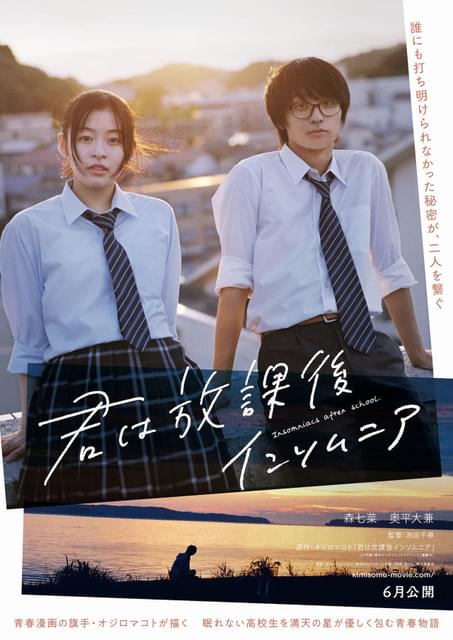 君は放課後インソムニア ポスター 君は放課後インソムニア (1) : 君は放課後インソムニア