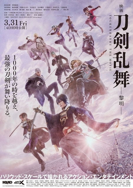 刀剣男士が2012年の東京に舞い降りる 「映画刀剣乱舞 黎明」予告＆本 