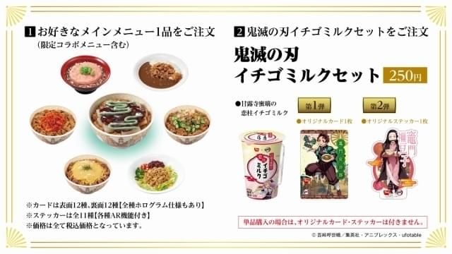 鬼滅の刃」×「すき家」コラボ 「時透無一郎の霞柱ふろふき牛丼」発売