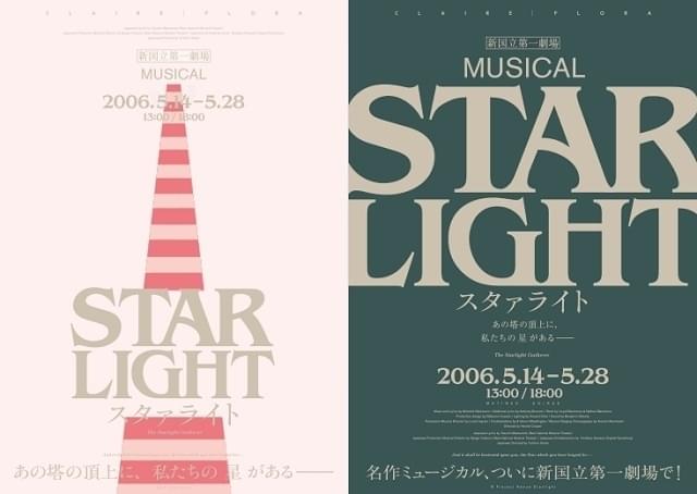 劇場版 少女☆歌劇 レヴュースタァライト」3月10日から全国29