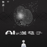 「AIの遺電子」7月放送開始 アニメ本編の先行カット披露