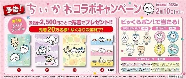 くら寿司が「ちいかわ」とコラボ 原作の寿司エピソードを再現した