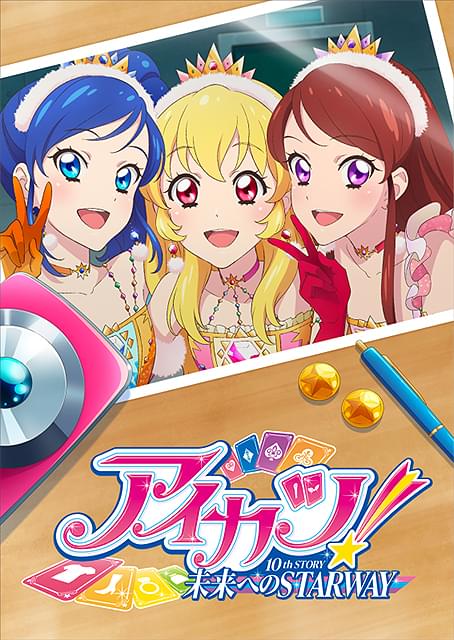 2～4月 アニメ入場特典リスト】映画「アイカツ！」バレンタイン特典