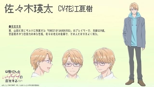 山田くんとLv999の恋をする」に花江夏樹と加隈亜衣が出演 ボイス