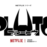 浦沢直樹×手塚治虫「PLUTO」Netflixで23年にアニメ化 MAPPA設立者の丸山正雄率いるスタジオM2が制作