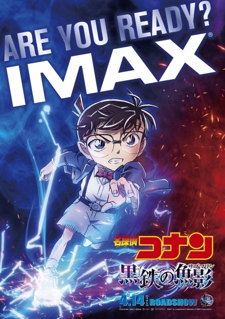 劇場版「名探偵コナン」IMAX、MX4D、4DX、ドルビーシネマ版が同時公開 