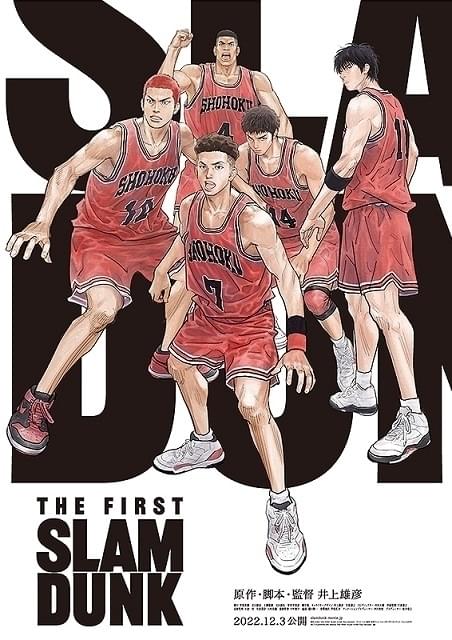 レア！スラムダンク　クリアファイル　月刊バスケットボール THE FIRST SLAM DUNK」の新たな入場特典は円陣クリアファイル 2月24日