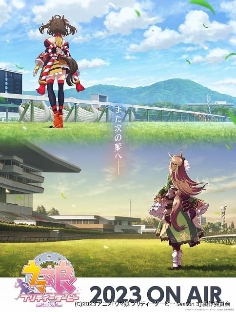 ウマ娘」TVアニメ第3期、年内放送 キタサンブラックとサトノ