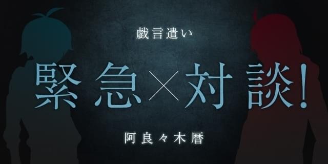 物語シリーズ　阿良々木暦　コラボ財布　神谷浩史 物語シリーズ 阿良々木暦 コラボ財布 神谷浩史