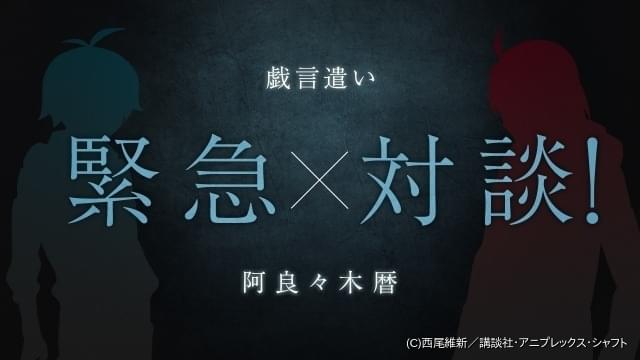 物語シリーズ　阿良々木暦　コラボ財布　神谷浩史 物語シリーズ阿良々木暦コラボ財布神谷浩史